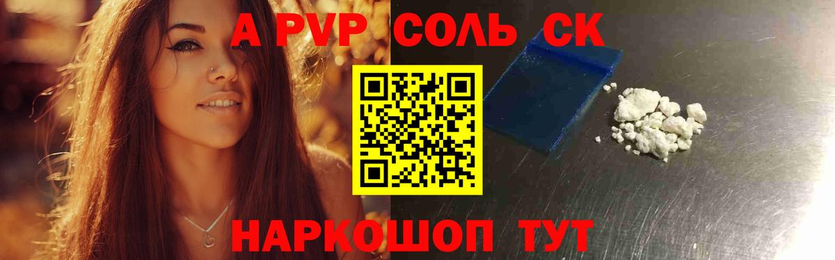 Альфа ПВП мука Мирный