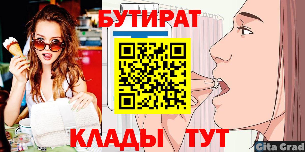 БУТИРАТ Butirat  Вход с VPN  Бутират  Мирный 