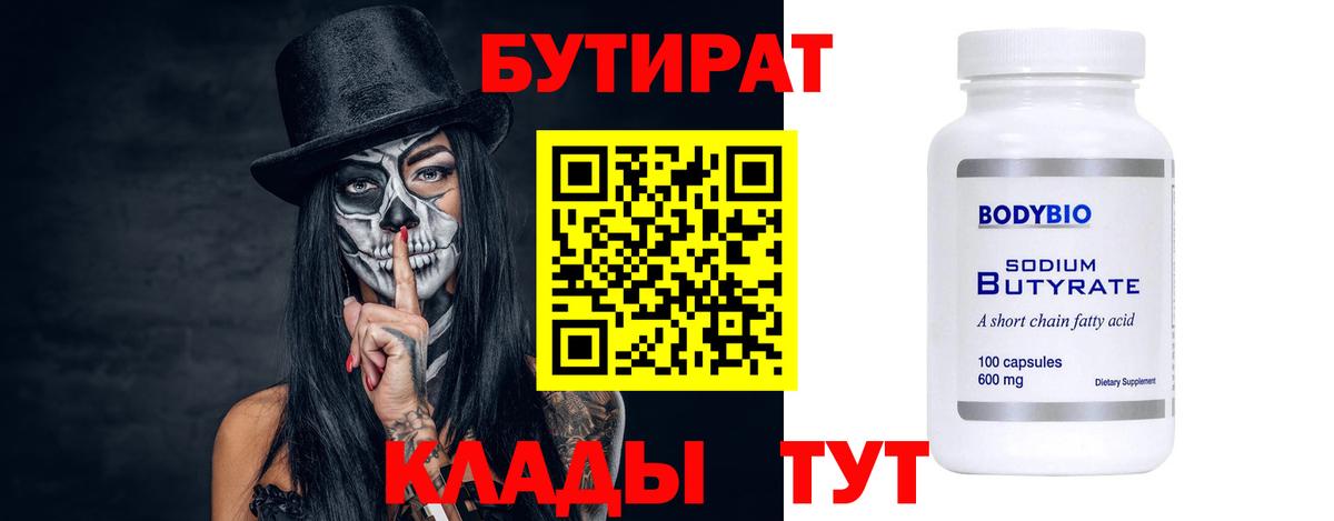 БУТИРАТ вода Мирный