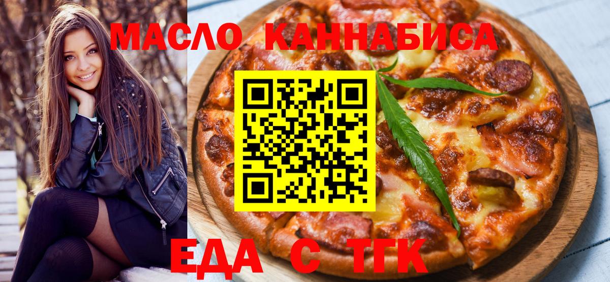 Еда ТГК марихуана  Вход с VPN  Мирный 