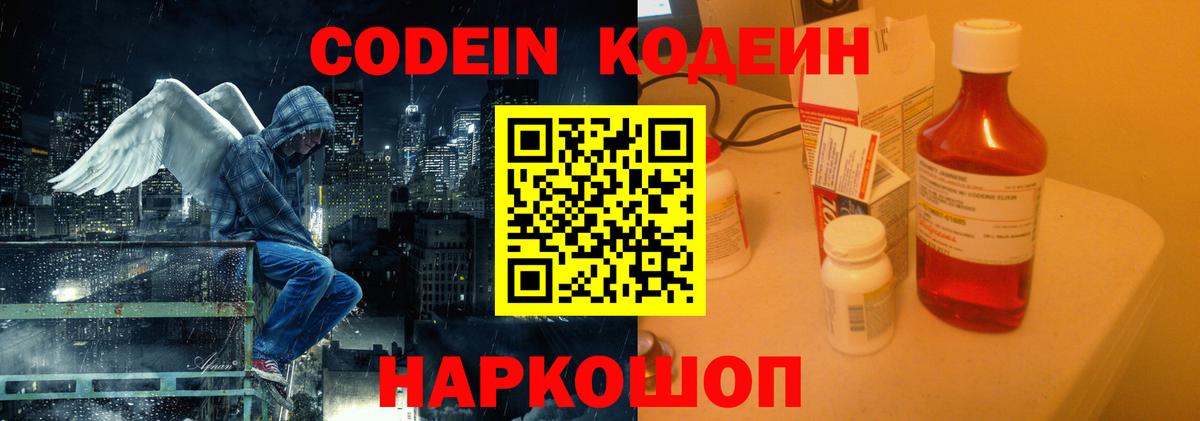 Кодеиновый сироп Lean Purple Drank Мирный