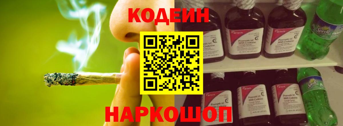 Кодеин напиток Lean (лин)  Codein Purple Drank  Вход с VPN  Мирный 