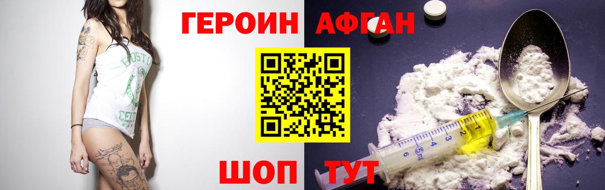 ГЕРОИН герыч  Вход с VPN  Мирный 