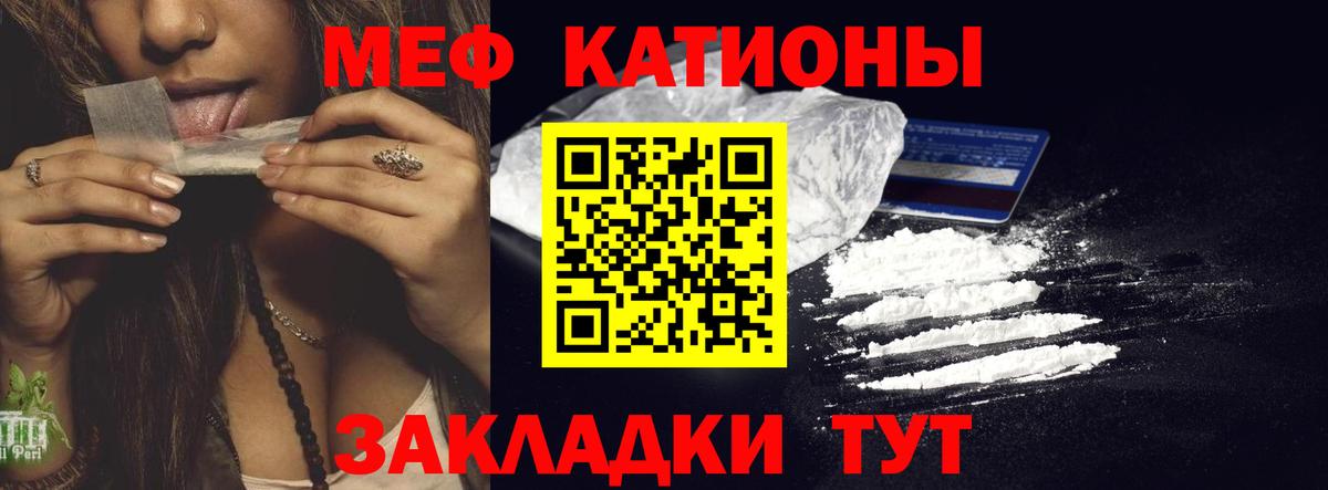 МЕФ mephedrone  Вход с VPN  МЯУ-МЯУ VHQ  Мефедрон  Мирный 
