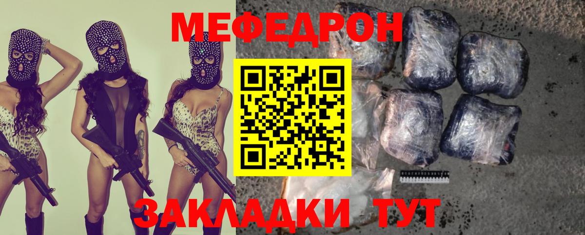 МЕФ Мирный