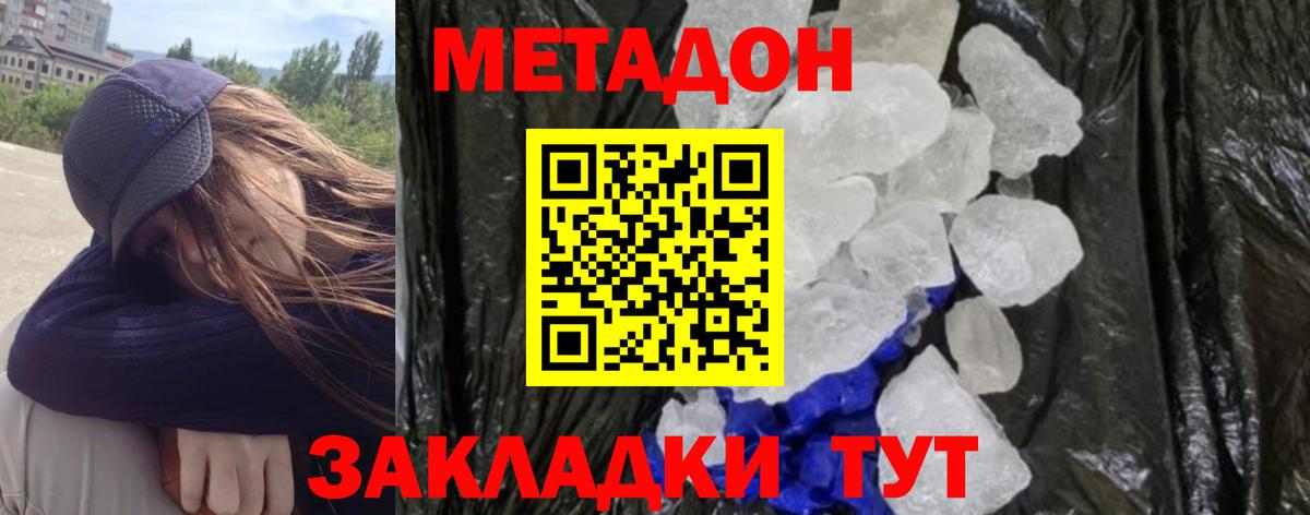 Мирный  Метадон methadone  МЕТАДОН methadone  Вход с VPN 